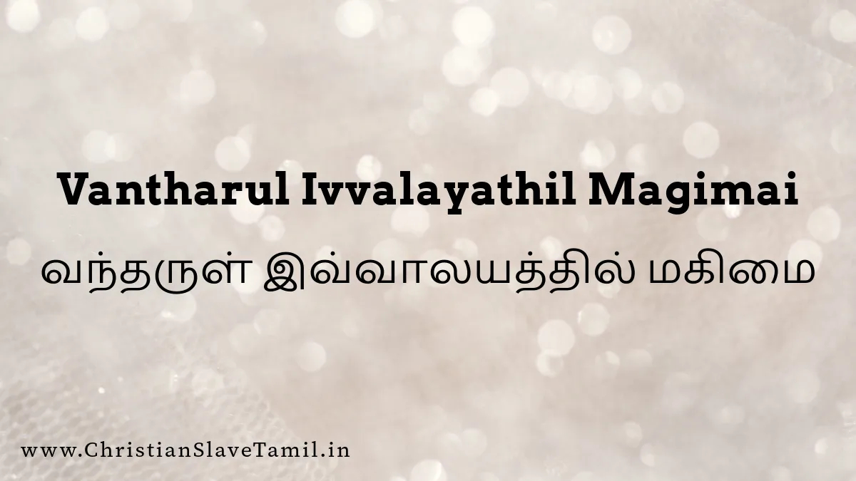 Vantharul Ivvalayathil Magimai, Vantharul Ivvalayathil Magimai song,
