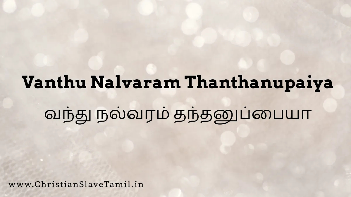 Vanthu Nalvaram Thanthanupaiya, Vanthu Nalvaram Thanthanuppaiya song,