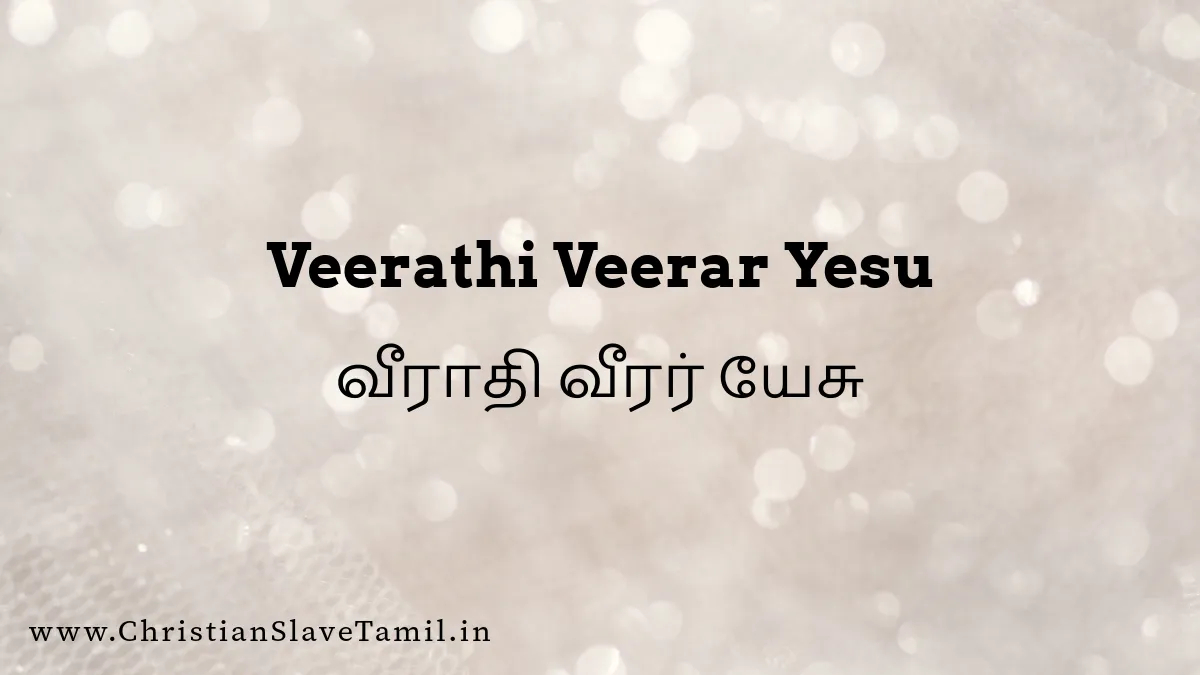 Veerathi Veerar Yesu Saenai - வீராதி வீரர் யேசு சேனை 1 Veerathi Veerar Yesu, Virathi Virar Yesu song,