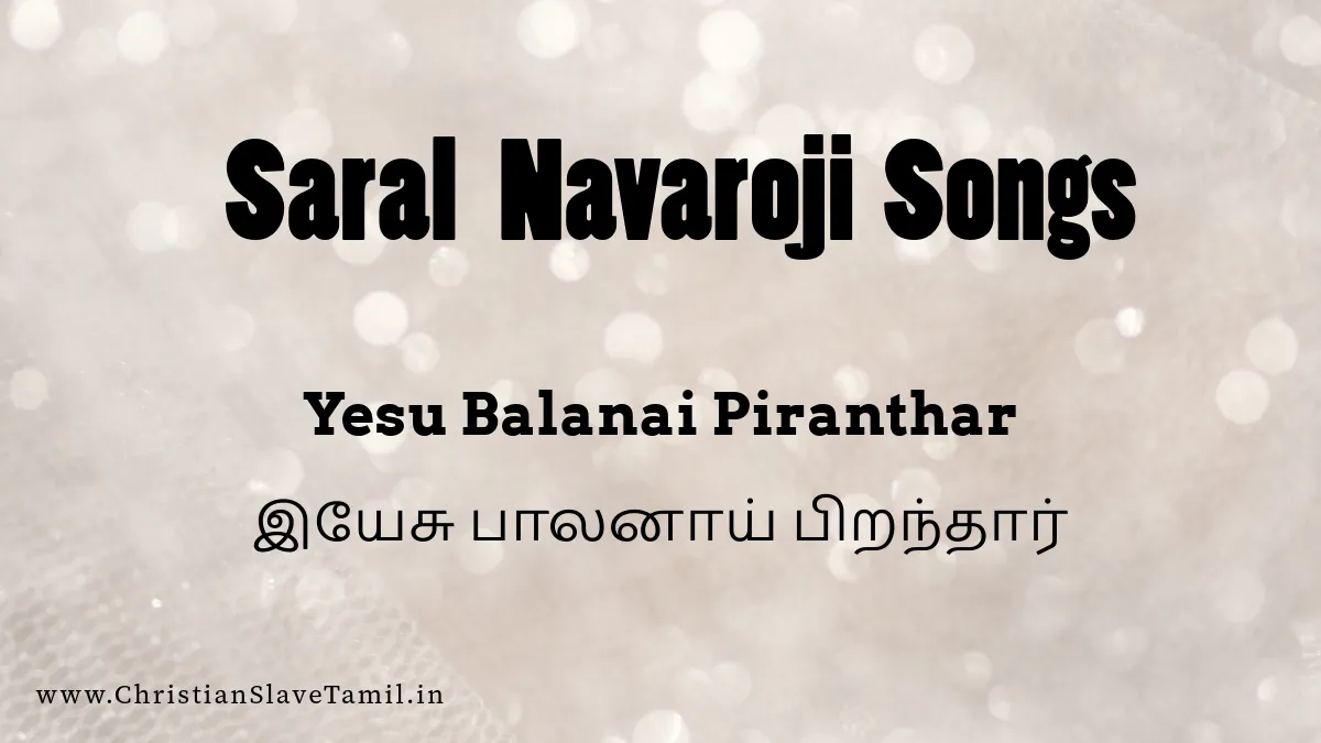 Yesu Palanai Piranthar, Yesu Balanai Piranthar song,