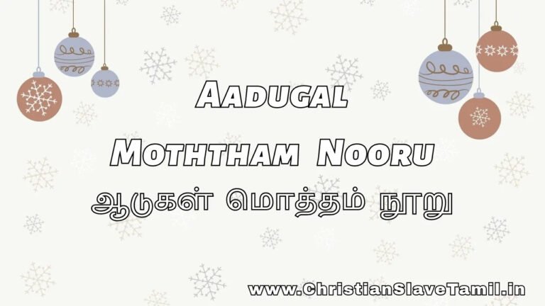 Aadugal Moththam Nooru - ஆடுகள் மொத்தம் நூறு 6 Aadugal Moththam Nooru, Aadugal Moththam Nooru song,