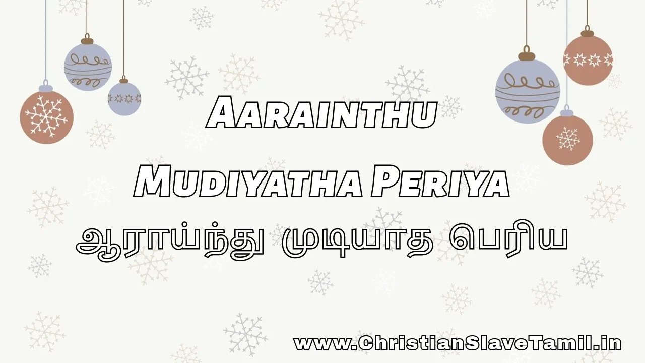 Aarainthu Mudiyatha Periya - ஆராய்ந்து முடியாத பெரிய 1 Aarainthu Mudiyatha Periya, Aarainthu Mudiyatha Periya song,