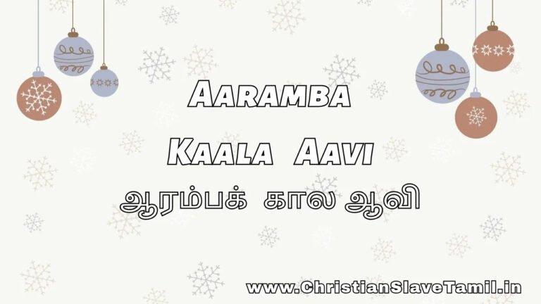 Aaramba Kaala Aavi Enaku - ஆரம்பக் கால ஆவி எனக்கு 1 Aaramba Kaala Aavi Enaku, Aaramba Kaala Aavi Enakku song,