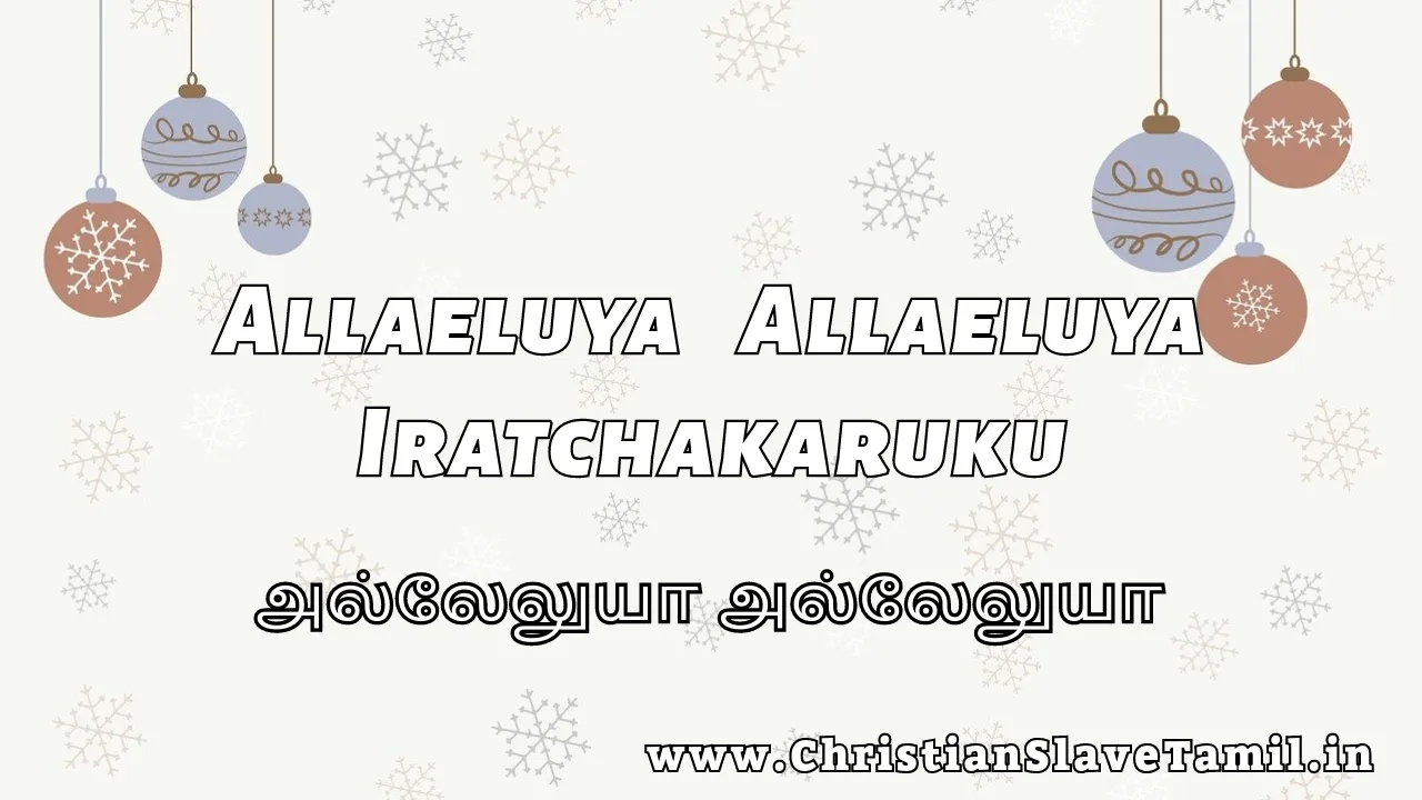 Allaeluya Allaeluya Iratchakaruku - அல்லேலுயா அல்லேலுயா 3 Allaeluya Allaeluya Iratchakaruku,