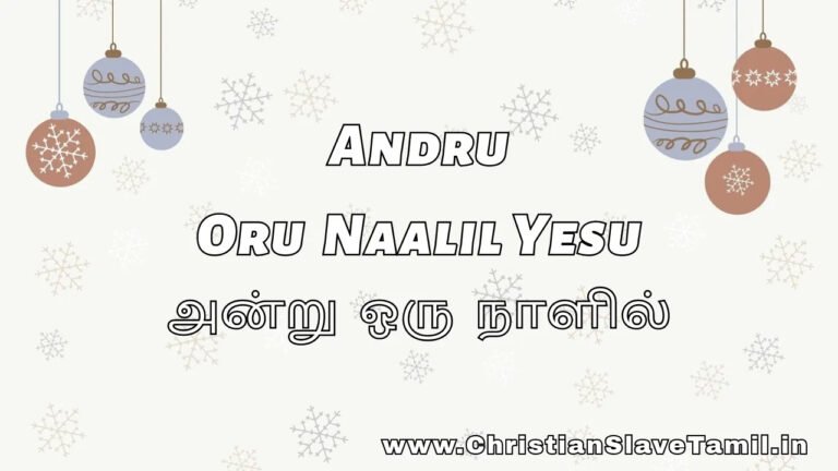 Andru Oru Naalil Yesu - அன்று ஒரு நாளில் இயேசு 2 Andru Oru Naalil Yesu, Andru Oru Naalil Yesu song,