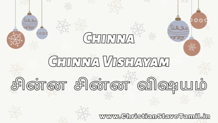 Chinna Chinna Vishayam - சின்ன சின்ன விஷயம் 2 Chinna Chinna Vishayam, Chinna Chinna Visayam song,