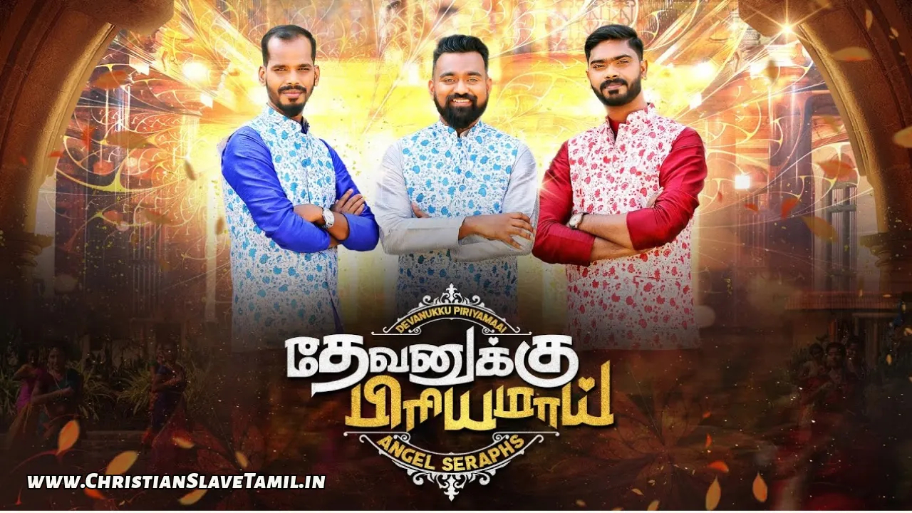 Devanukku Piriyamai Nam, Devanukku Piriyamai Nam Song,
