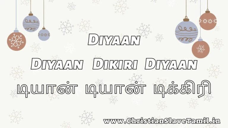Diyaan Diyaan Dikiri Diyaan - டியான் டியான் டிக்கிரி 8 Diyaan Diyaan Dikiri Diyaan, Diyaan Diyaan Dikiri Diyaan song,