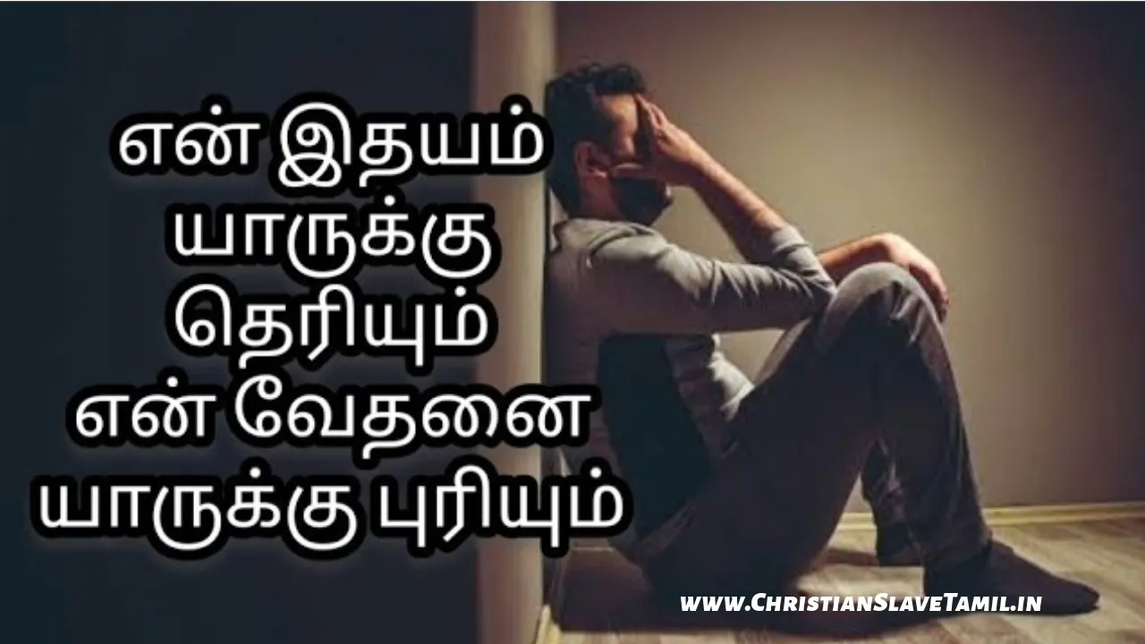 En Ithayam Yaarukku Theriyum - என் இதயம் யாருக்கு 1 En Ithayam Yaarukku Theriyum,