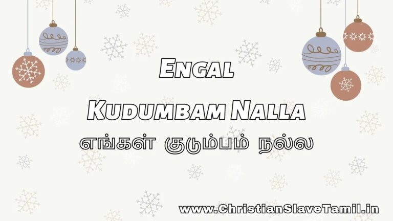 Engal Kudumbam Nalla - எங்கள் குடும்பம் நல்ல 8 Engal Kudumbam Nalla, Engal Kudumbam Nalla song,