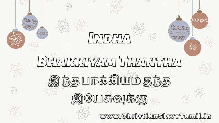 Indha Bhakkiyam Thantha - இந்த பாக்கியம் தந்த இயேசு 8 Indha Bhakkiyam Thantha, Indha Bhakkiyam Thantha yesuvuku,