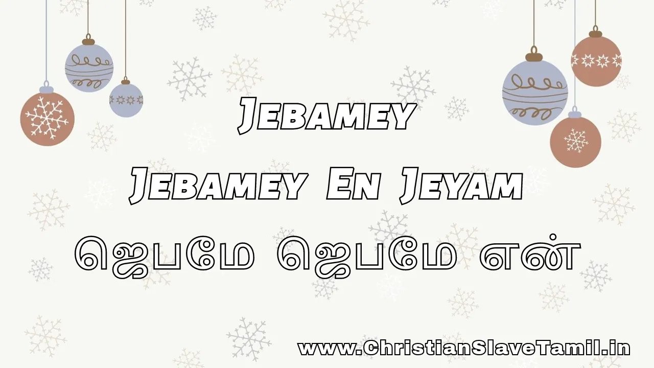 Jebamey Jebamey En Jeyam - ஜெபமே ஜெபமே என் 1 Jebamey Jebamey En Jeyam, Jebamey Jebamae En Jeyam song,
