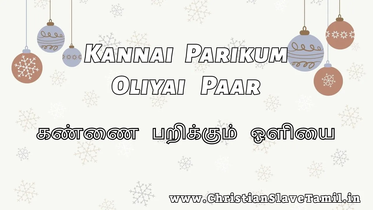 Kannai Parikum Oliyai Paar - கண்ணை பறிக்கும் ஒளியை 14 Kannai Parikum Oliyai Paar,