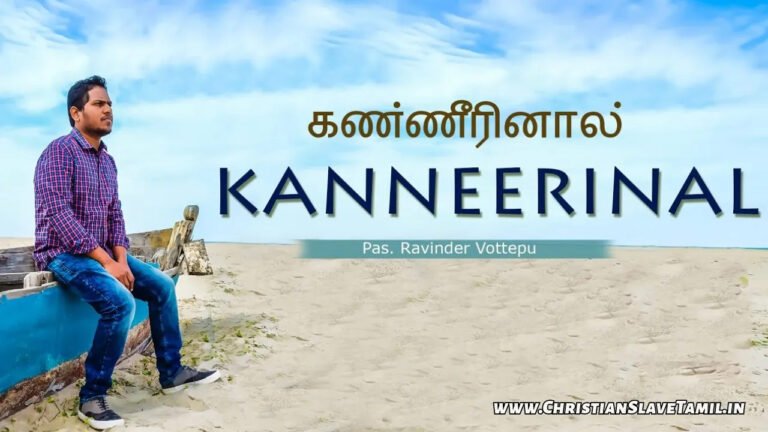 Kanneerinal Um Pathathai - கண்ணீரினால் உம் பாதத்தை 3 Kanneerinal Um Pathathai, Kanneerinal Um Pathathai song,