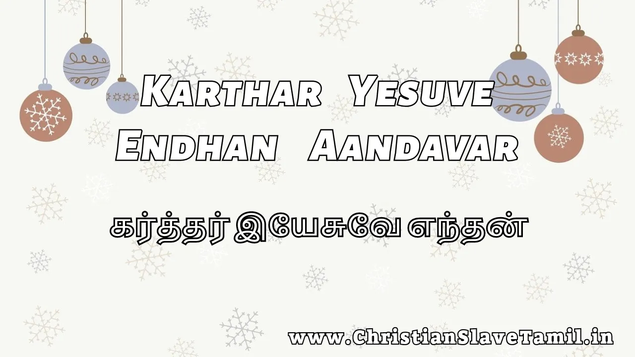 Karthar Yesuve Endhan - கர்த்தர் இயேசுவே எந்தன் 11 Karthar Yesuve Endhan, Karthar Yesuve Endhan Aandavar song,