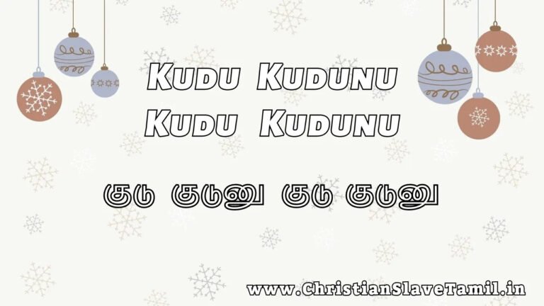 Kudu Kudunu Kudu Kudunu - குடு குடுனு குடு குடுனு 1 Kudu Kudunu Kudu Kudunu, Kudu Kudunu Kudu Kudunu song,