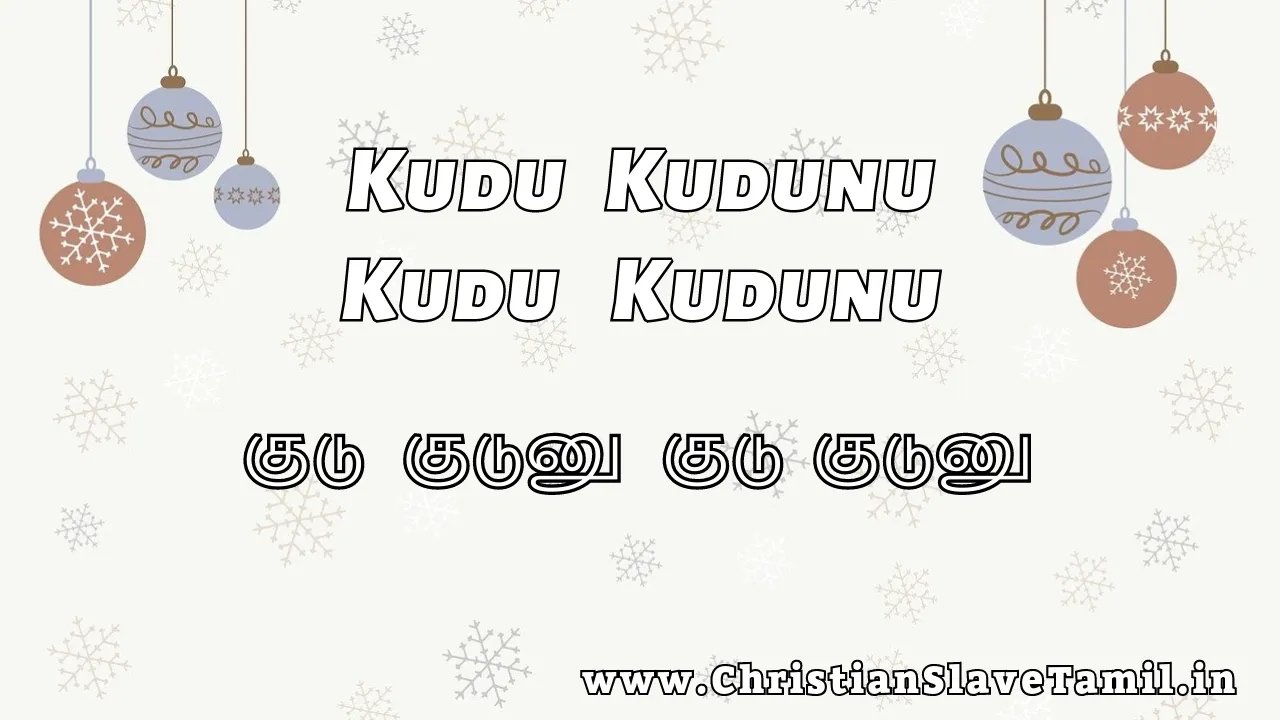 Kudu Kudunu Kudu Kudunu - குடு குடுனு குடு குடுனு 1 Kudu Kudunu Kudu Kudunu, Kudu Kudunu Kudu Kudunu song,