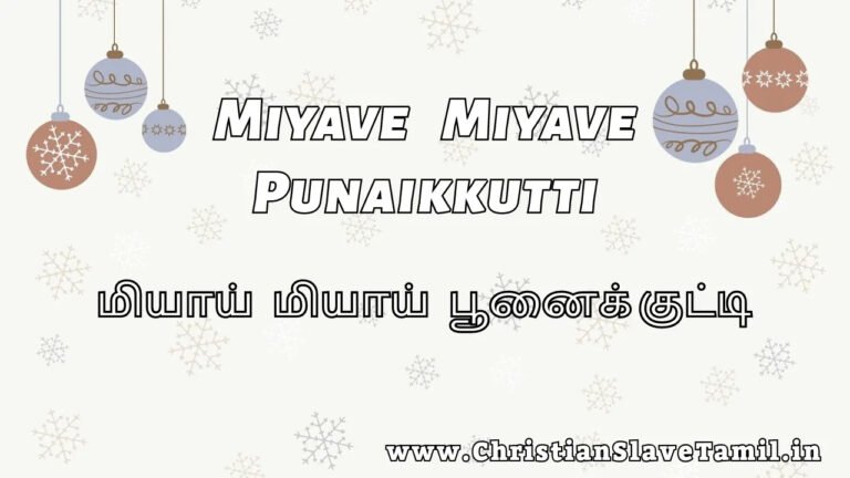 Miyave Miyave Punaikkutti - மியாய் மியாய் பூனைக்குட்டி 8 Miyave Miyave Punaikkutti, Miyave Miyave Punaik kutti,