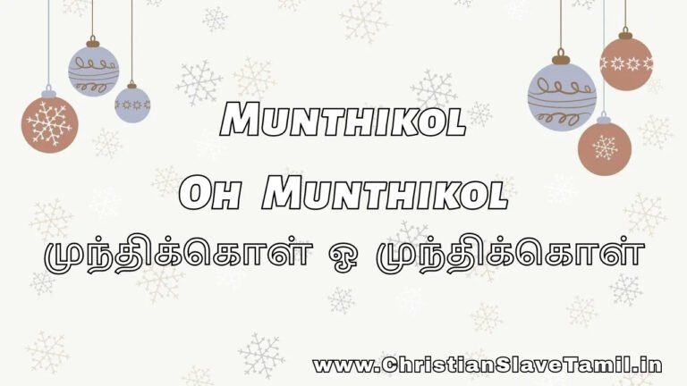 Munthikol Oh Munthikol - முந்திக்கொள் ஓ முந்திக்கொள் 7 Munthikol Oh Munthikol, Munthikol Oo Munthikol song,