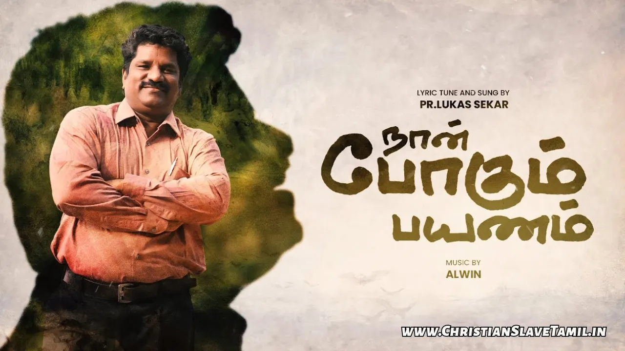 Naan Pogum Payanam Rompa - நான் போகும் பயணம் 4 Naan Pogum Payanam, Naan Pogum Payanam Rompa,