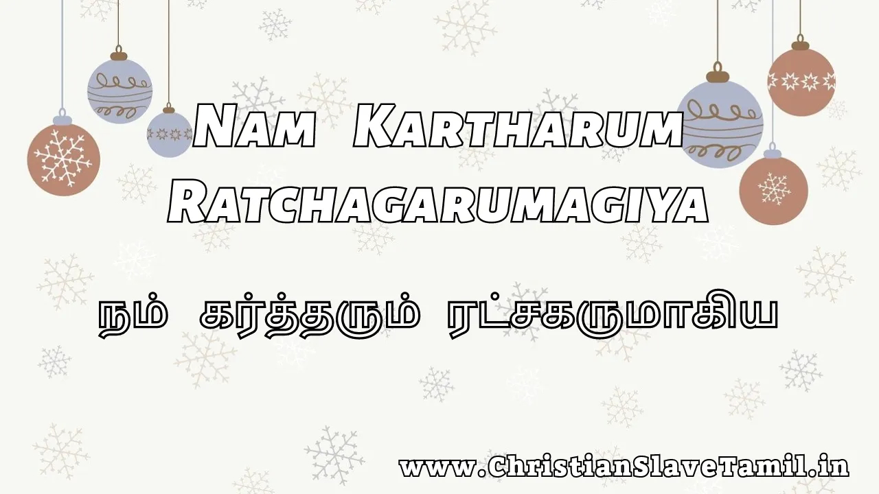 Nam Kartharum Ratchagarumagiya - நம் கர்த்தரும் ரட்சகர் 5 Nam Kartharum Ratchagarumagiya,