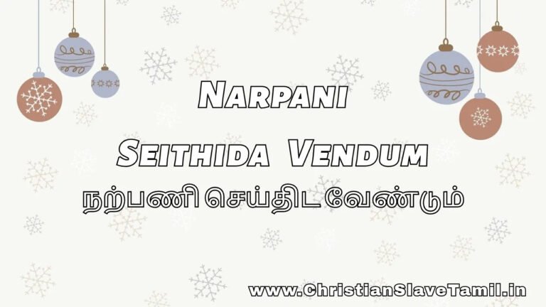 Narpani Seithida Vendum - நற்பணி செய்திட வேண்டும் 4 Narpani Seithida Vendum, Narpani Seithida Ventum song,