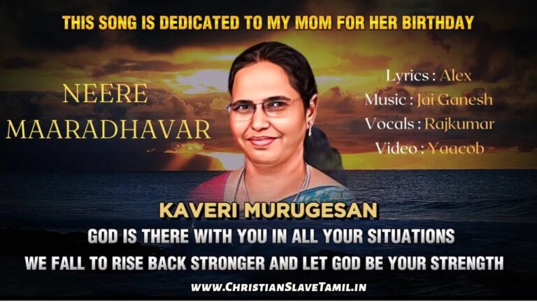 Neere Maaradhavar Ennai - நீரே மாறாதவர் என்னை 7 Neere Maaradhavar Ennai, Neere Maaradhavar Ennai Song,