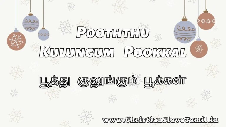 Pooththu Kulungum Pookkal - பூத்து குலுங்கும் பூக்கள் 3 Pooththu Kulungum Pookkal,