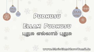 Pudhusu Ellam Pudhusu Pudhusu - புதுசு எல்லாம் புதுசு 1 Pudhusu Ellam Pudhusu, Pudhusu Ellam Pudhusu Pudhusu,