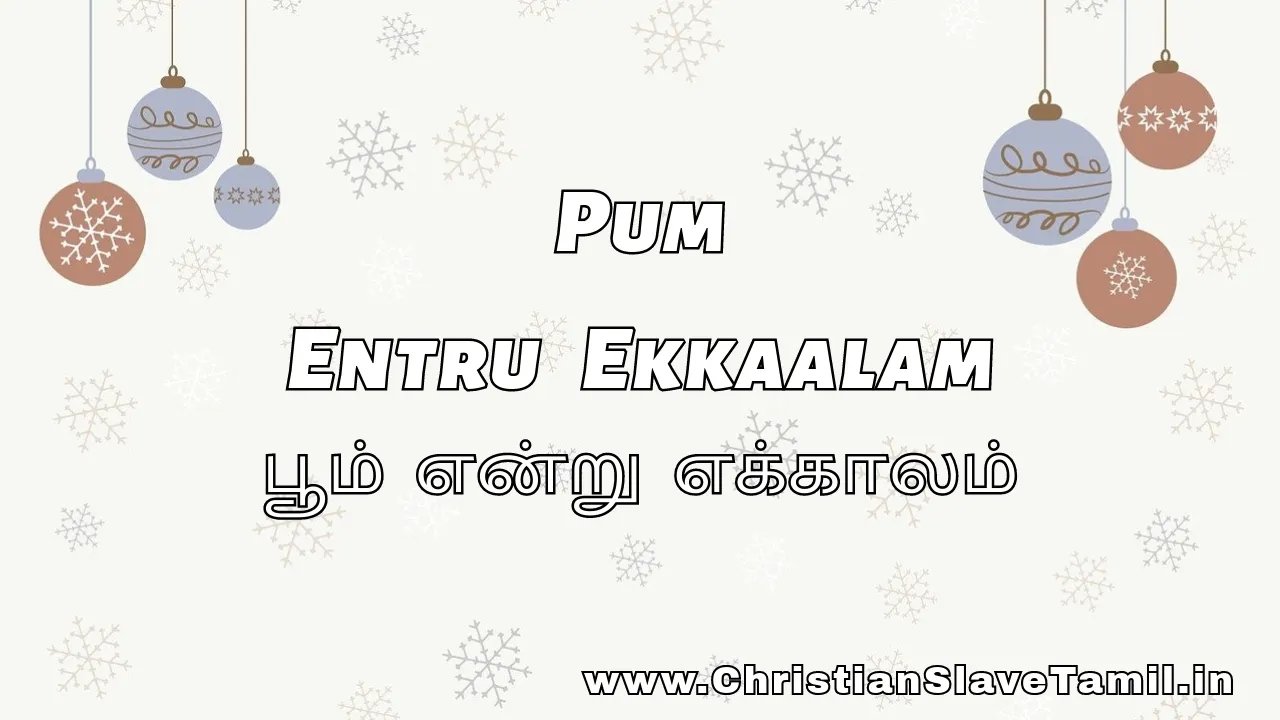 Pum Entru Ekkaalam Uuthuvom - பூம் என்று எக்காலம் 1 Pum Entru Ekkaalam, Pum Entru Ekkalam Uuthuvom,