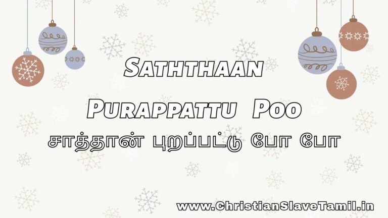Saththaan Purappattu Poo - சாத்தான் புறப்பட்டு போ போ 5 Saththaan Purappattu Poo, Sathaan Purapattu Poo,