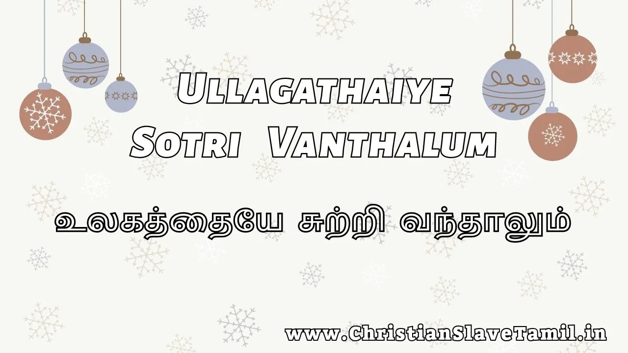 Ullagathaiye Sotri Vanthalum - உலகத்தையே சுற்றி 1 Ullagathaiye Sotri Vanthalum, Ullagathaiye Sotri Vaanthalum,