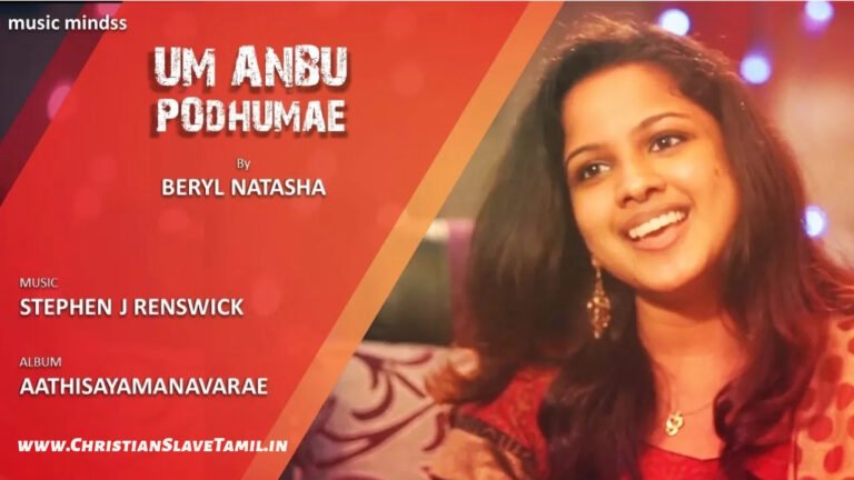 Um Anbu Podhumae - உம் அன்பு போதுமே 4 Um Anbu Podhumae, Um Anbu Podhumae song,