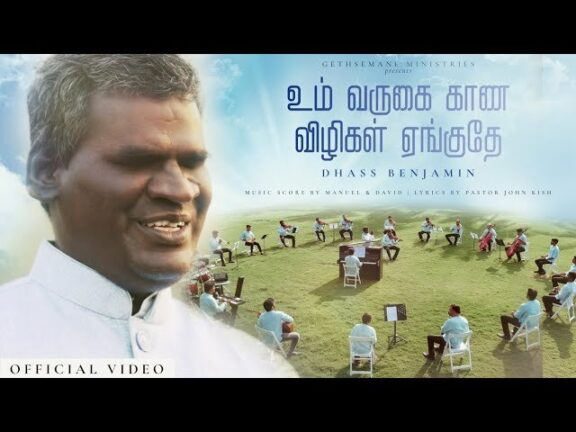 Um Varugai Kaana Vizhigal, Varugai Kana Vizhigal,