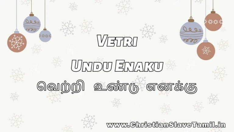 Vetri Undu Enaku Meetpar - வெற்றி உண்டு எனக்கு 7 Vetri Undu Enaku Meetpar, Vetri Undu Enaku Meetpar song,
