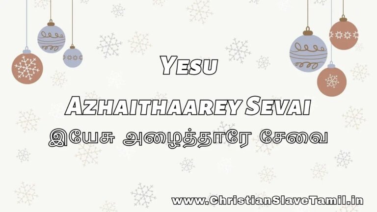 Yesu Azhaithaarey Sevai - இயேசு அழைத்தாரே சேவை 5 Yesu Azhaithaarey Sevai, Yesu Azhaitharae Sevai,