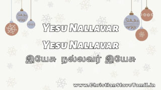 Yesu Nallavar Yesu Nallavar, Yesu Nallavar Yesu Nallavar song,