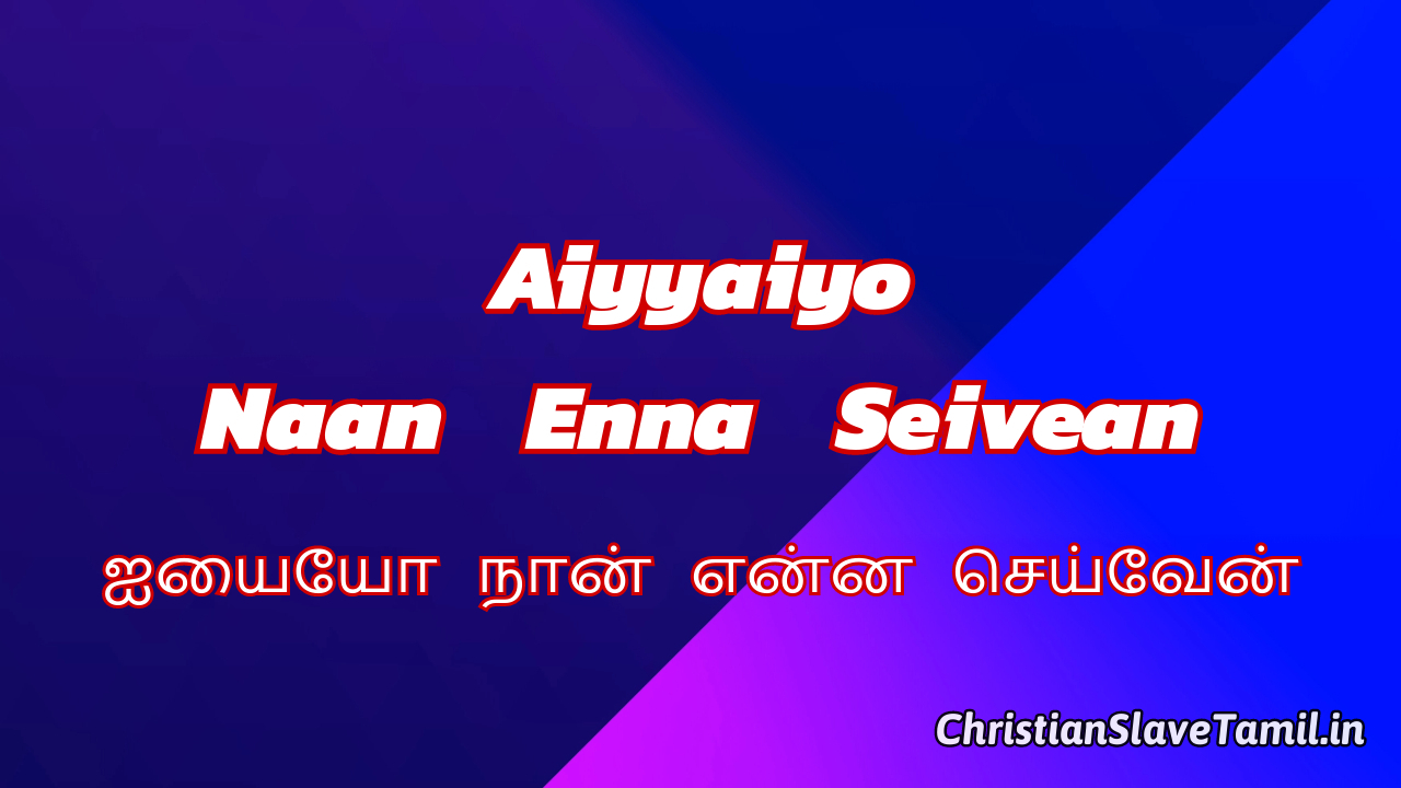 Aiyyaiyo Naan Enna Seivean, Aiyyaiyo Naan Enna Seivean Song,