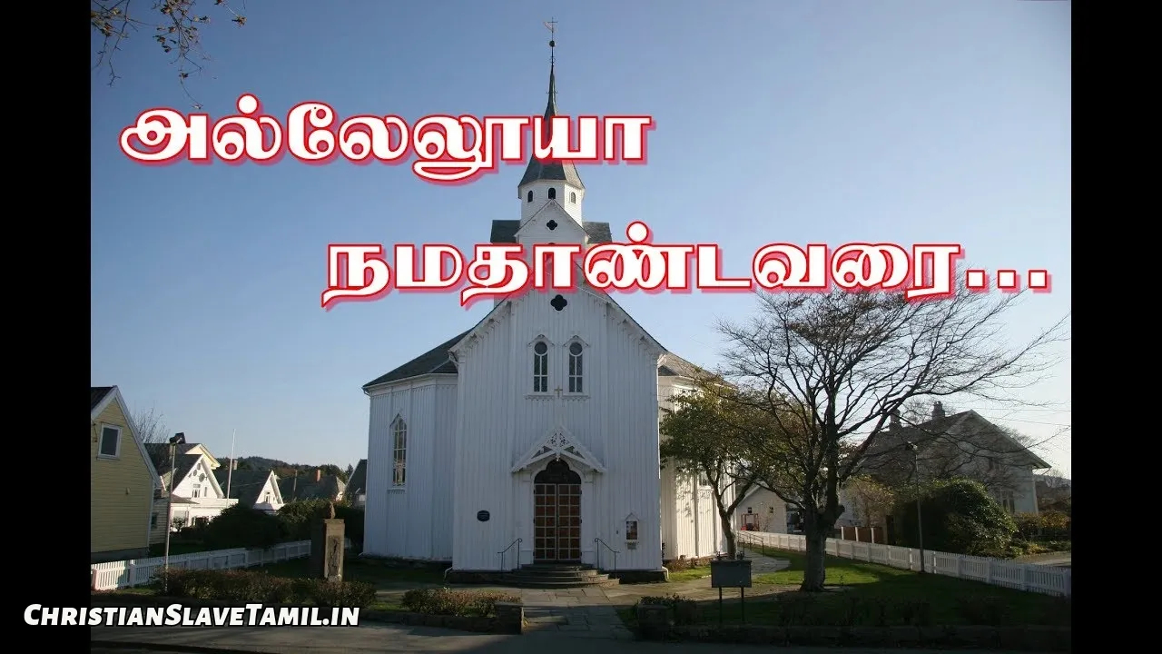 Alleluya Namathandavarai Avar, Alleluya Namathandavarai Avar Song,