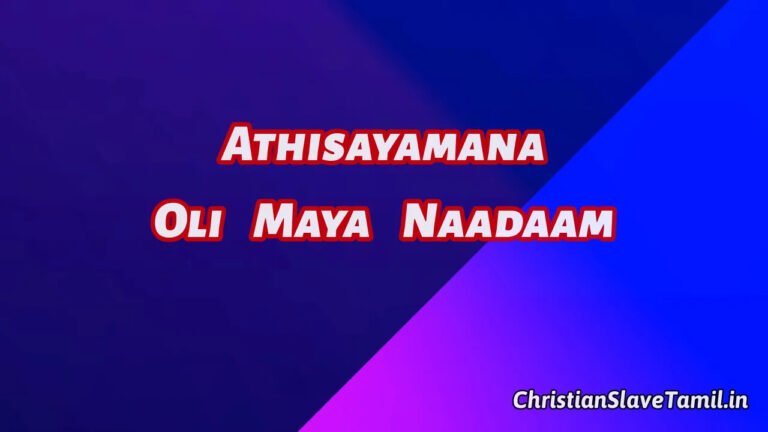 Athisayamana Oli Maya - அதிசயமான ஒளிமய நாடாம் 6 Athisayamana Oli Maya, Athisayamana Oli Maya naadam,