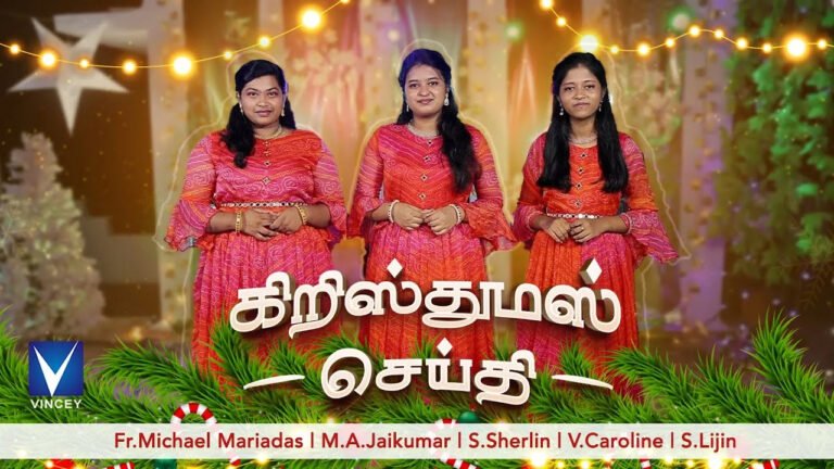 Christmas Entral Ennaventru - கிறிஸ்மஸ் என்றால் என்னவென்று 8 Christmas Entral Ennaventru,Christmas Entral Ennaventru Song,