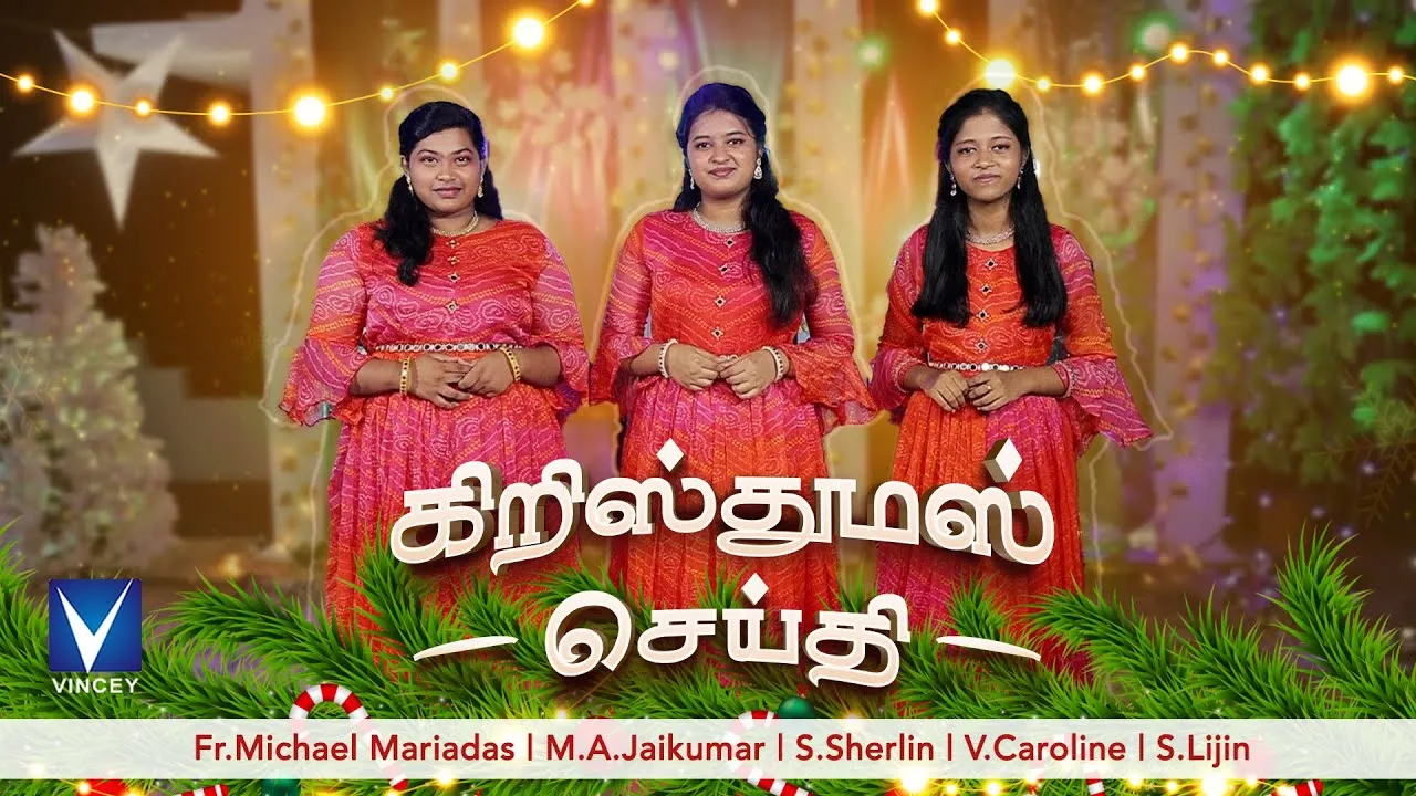 Christmas Entral Ennaventru,Christmas Entral Ennaventru Song,