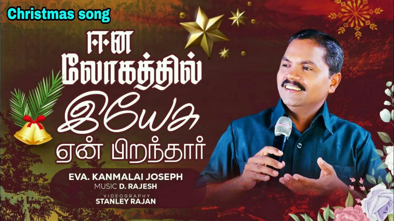 Eena Logathil Yesu Yen, Eena Logathil Yesu Yen Song,