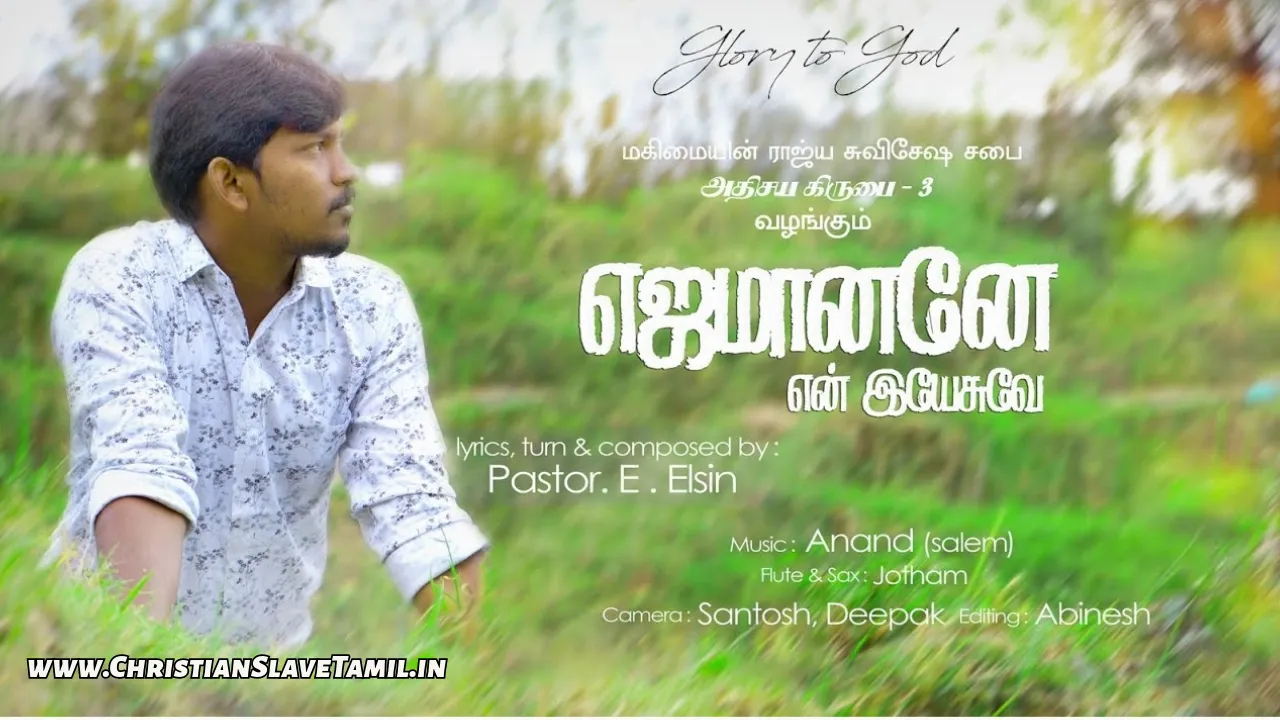 Ejamanane En Yasuvae, Ejamanane En Yasuvae Song,