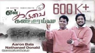 En Karuvai Kanderaiyaa - என் கருவை கண்டீரையா 42 1 En Karuvai Kanderaiyaa, En Karuvai Kanderaiyaa Song,