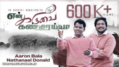 என் கருவை கண்டீரையா | En Karuvai Kanderaiyaa Lyrics, Chords &Amp; Mp3 1 En Karuvai Kanderaiyaa, En Karuvai Kanderaiyaa Song,