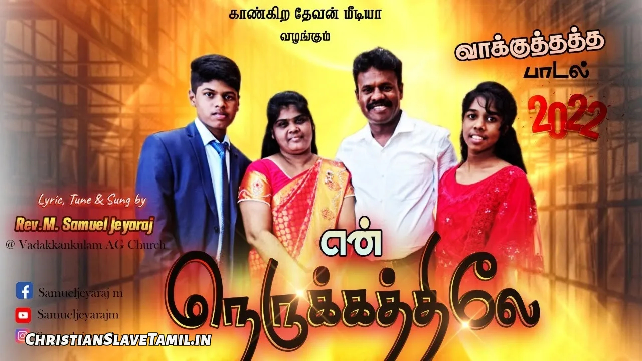 En Nerukkathile Kartharai, En Nerukkathile Kartharai Song,