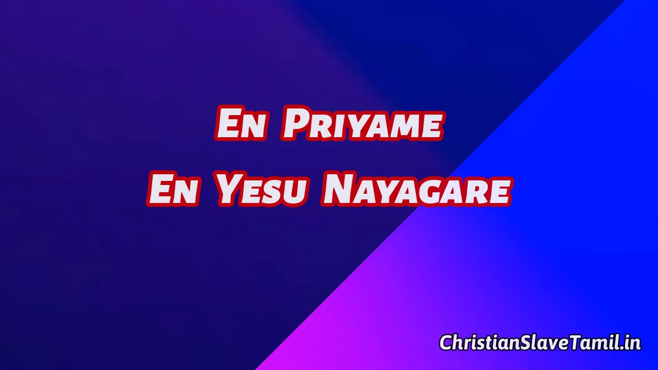 En Priyame En Yesu Nayagare - என் பிரியமே என் இயேசு 2 En Priyame En Yesu Nayagare, En Priyame En Yesu song,