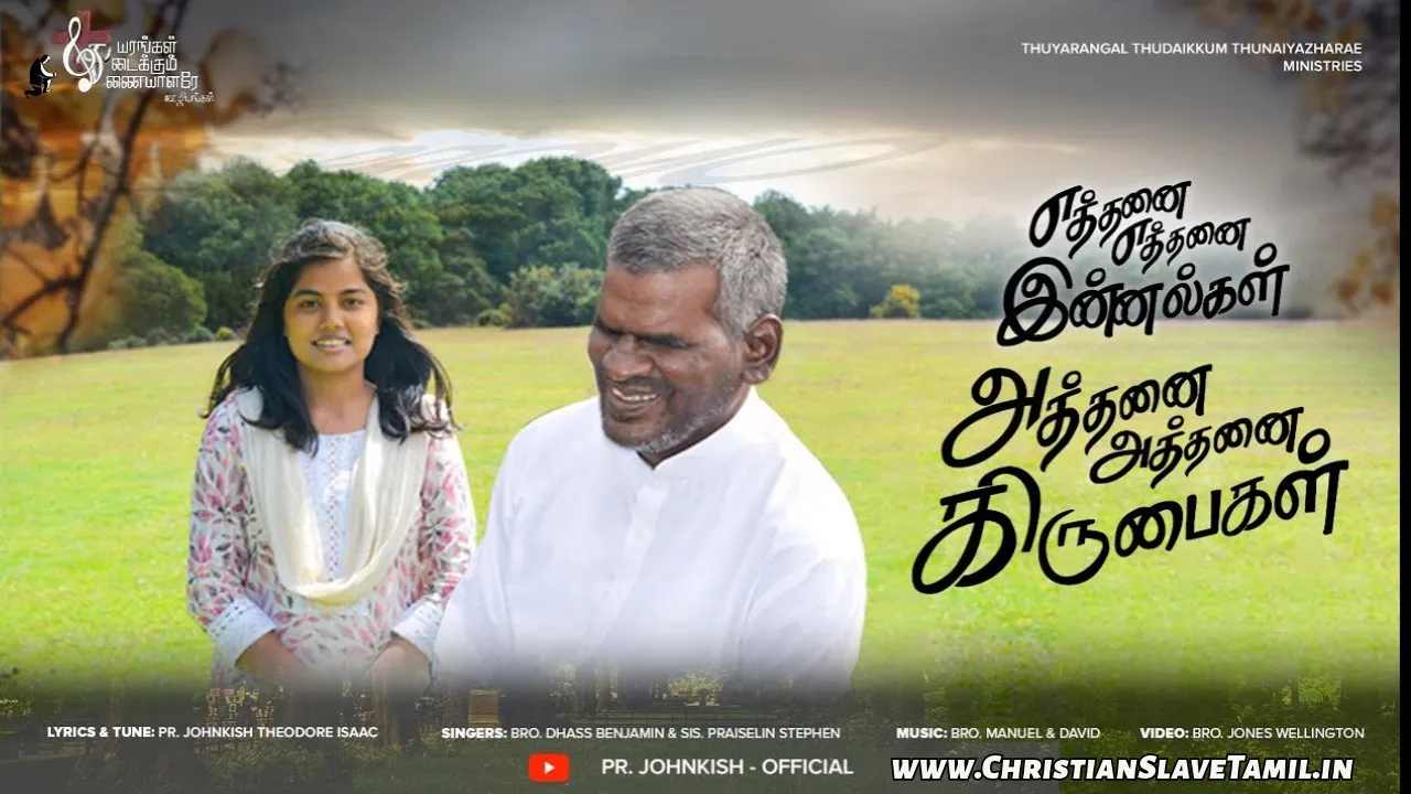 Ethanai Ethanai Innalgal, Ethanai Ethanai Innalgal Song,