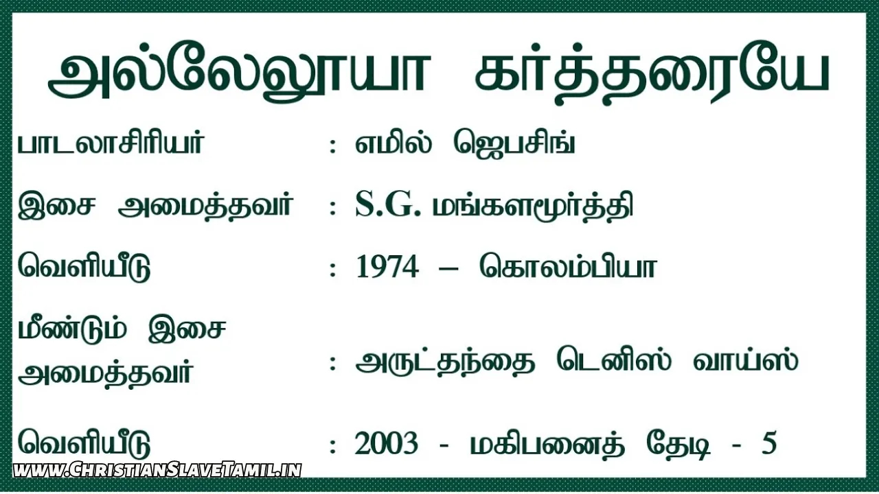 Hallelujah Kartharaiye, Hallelujah Kartharaiye Song,